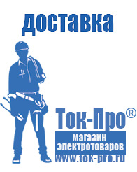 Магазин стабилизаторов напряжения Ток-Про - стабилизаторы напряжения в Брянске