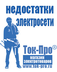 Магазин стабилизаторов напряжения Ток-Про Стабилизатор напряжения на частный дом в Брянске