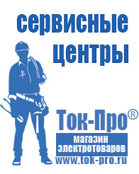 Магазин стабилизаторов напряжения Ток-Про Стабилизатор напряжения на частный дом в Брянске