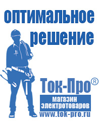 Магазин стабилизаторов напряжения Ток-Про Стабилизатор напряжения на частный дом в Брянске