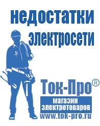 Магазин стабилизаторов напряжения Ток-Про Стабилизаторы напряжения где купить в Брянске