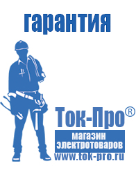 Магазин стабилизаторов напряжения Ток-Про Стабилизатор напряжения магазин в Брянске