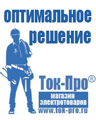 Магазин стабилизаторов напряжения Ток-Про Настенные стабилизаторы напряжения для дачи в Брянске