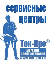 Магазин стабилизаторов напряжения Ток-Про Стабилизаторы напряжения однофазные в Брянске