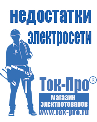 Магазин стабилизаторов напряжения Ток-Про Самые дешевые стабилизаторы напряжения в Брянске в Брянске