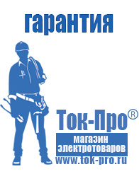 Магазин стабилизаторов напряжения Ток-Про Стабилизаторы напряжения для дома в Брянске