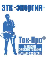 Магазин стабилизаторов напряжения Ток-Про Стабилизатор напряжения для компьютера цена в Брянске