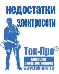 Магазин стабилизаторов напряжения Ток-Про Стабилизатор напряжения уличный однофазный в Брянске