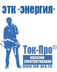 Магазин стабилизаторов напряжения Ток-Про Стабилизаторы напряжения для компьютера купить в Брянске