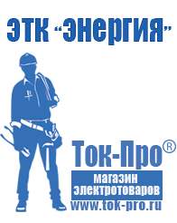 Магазин стабилизаторов напряжения Ток-Про Стабилизатор на дом на 10 квт в Брянске