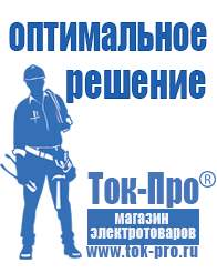 Магазин стабилизаторов напряжения Ток-Про Стабилизатор на дом на 10 квт в Брянске