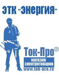 Магазин стабилизаторов напряжения Ток-Про Дизельный генератор оптом от производителя в Брянске