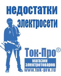 Магазин стабилизаторов напряжения Ток-Про Импульсные стабилизаторы напряжения релейного типа в Брянске