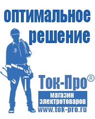 Магазин стабилизаторов напряжения Ток-Про Стабилизаторы напряжения на 42-60 кВт / 60 кВА в Брянске