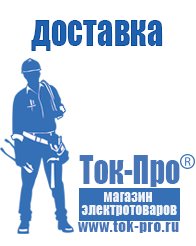 Магазин стабилизаторов напряжения Ток-Про Напольные стабилизаторы напряжения в Брянске