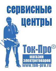 Магазин стабилизаторов напряжения Ток-Про Двигатели для мотоблоков в Брянске