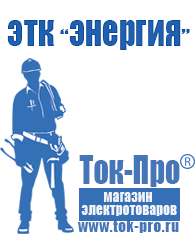 Магазин стабилизаторов напряжения Ток-Про Стабилизатор на дом 5 квт в Брянске