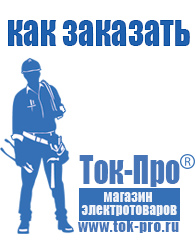 Магазин стабилизаторов напряжения Ток-Про Стабилизаторы напряжения для гаража в Брянске